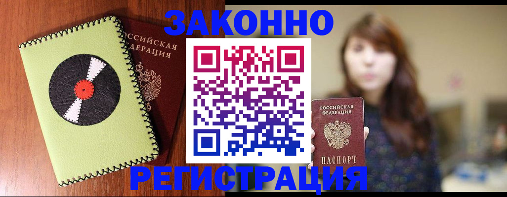 прописка гарантия в Хадыженске